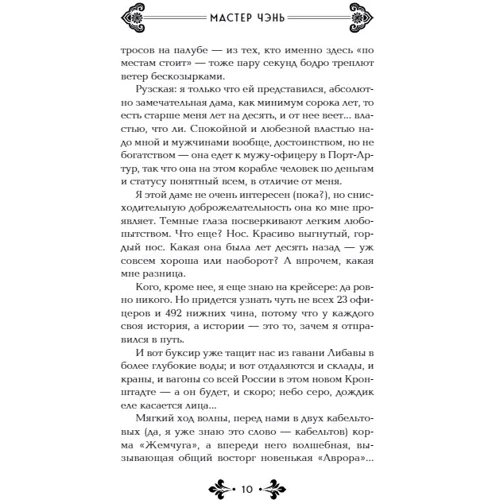 Мастер Чэнь: Девушка пела в церковном хоре: Жанр Современная проза