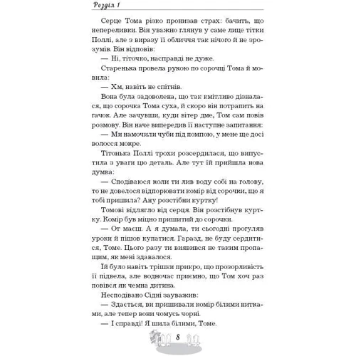 Марк Твен: Пригоди Тома Соєра: Обкладинка Твердая