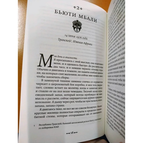 Бьянка Мараис: Пой, даже если не знаешь слов: Жанр Современная проза