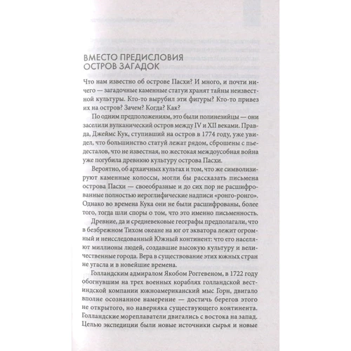 Тайны молчаливых камней. Исчезнувшие города и цивилизации: ISBN 978-617-12-4131-2
