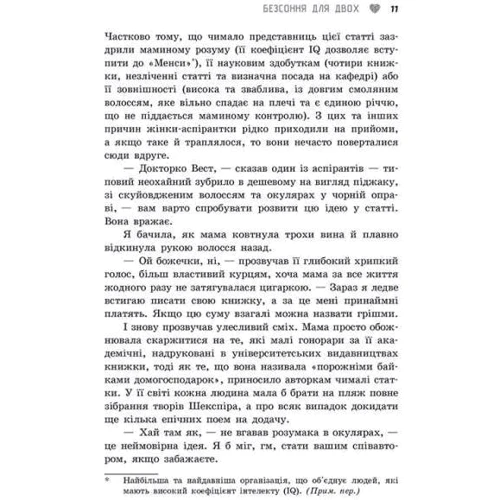 Сара Дессен: Безсоння для двох: Автор Сара Дессен