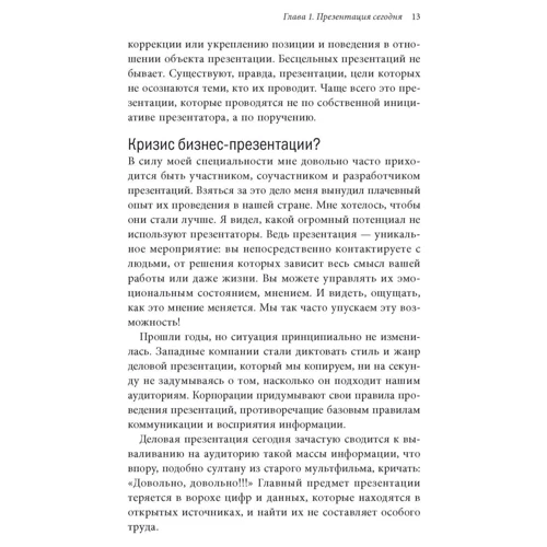 Радислав Гандапас: До виступу готовий! презентаційний конструктор: Жанр менеджмент