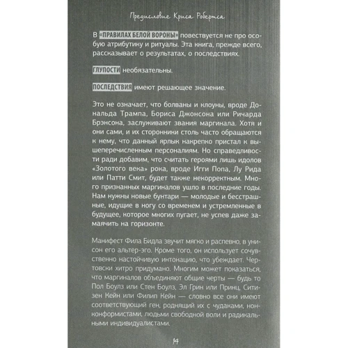 Філ Бидл: Правила білої ворони. Маніфест творчої свободи: Обкладинка Тверда