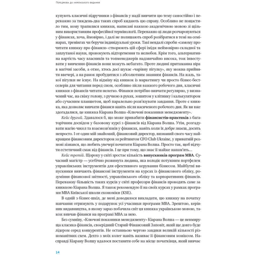 Кіаран Волш: Ключові показники менеджменту. 100+ фінансових коефіцієнтів для ефективного управління компанією: Автор Киаран Уолш