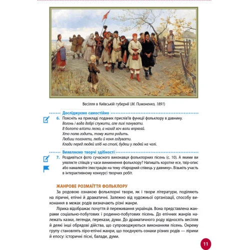 О. І. Борзенко, О. В. Лобусова: Українська література. Підручник 9 клас: Кількість сторінок 256