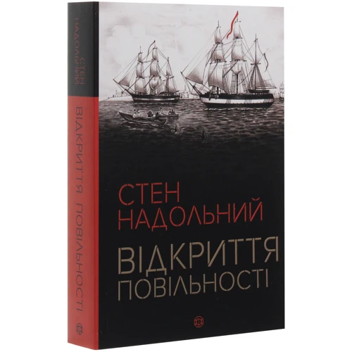 Стен Надольний: Відкриття повільності: Виробник Жорж