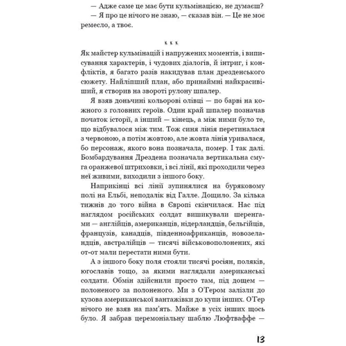 Курт Воннеґут: Бойня номер п'ять, або Хрестовий похід дітей: ISBN 978-617-548-067-0
