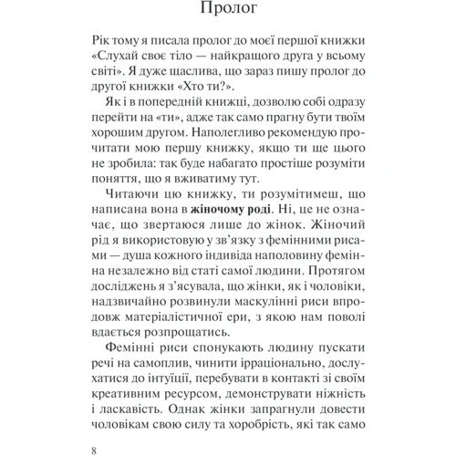 Ліз Бурбо: Хто ти є? Як прийняти себе та зрозуміти інших: Обложка Твердая