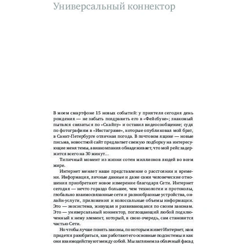 Андрей Робачевский: Интернет изнутри. Экосистема глобальной сети: ISBN 978-5-9614-5882-4
