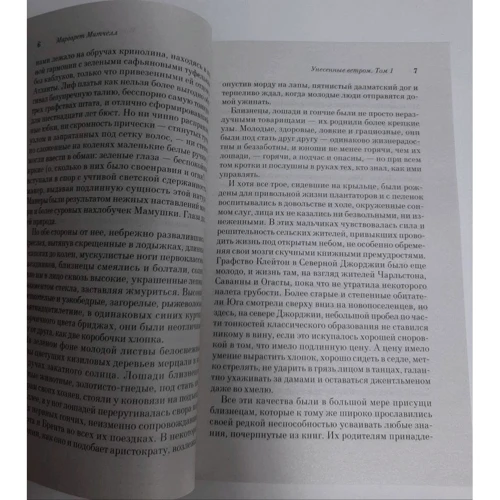 Маргарет Мітчелл: Віднесені вітром. Том 1: ISBN 978-966-993-185-6