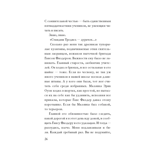 Саллі Гарднер: червиві місяць: ISBN 978-5-904584-90-0