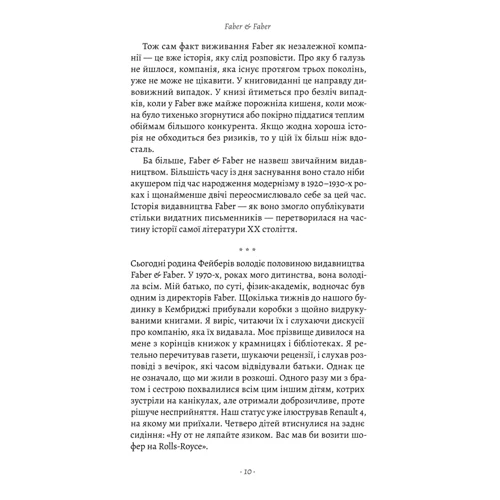Тобі Фейбер: Faber & Faber: Нерозказана історія: Количество страниц 416