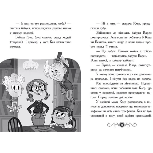 Дорі Гіллестад Батлер: Бібліотека з привидами. Книга 2. Привид під стріхою: Автор Дори Хиллестад Батлер