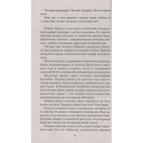 Річард Матесон. Я легенда: Виробник Абетка