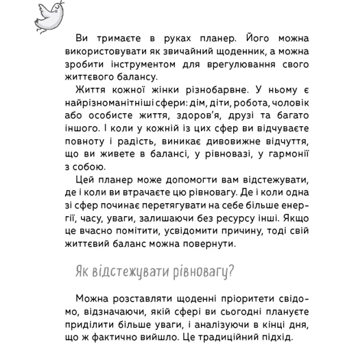 Анна Бикова: Мама в балансі. Планер "лінівої мами" фото 8