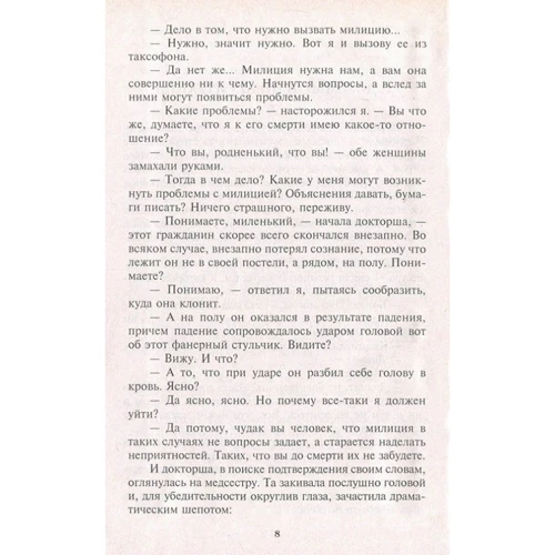 Константин Росташ: Приговор: Производитель Саммит-Книга
