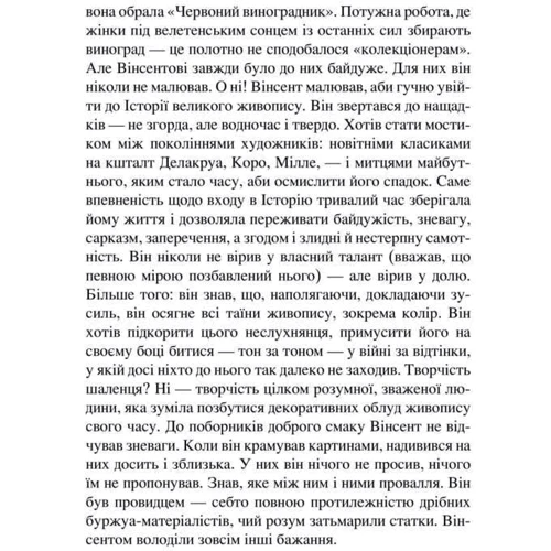 Фредерік Пажак: Ван Гог. Іскріння: Автор Фредерік Пажак