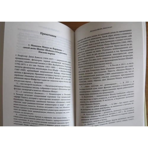 Шолом-Алейхем: Менахем-Мендл. Новые письма: ISBN 978-5-7516-1142-2