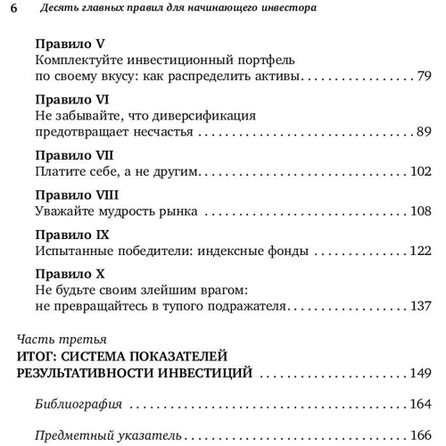 Бертон Малкиел: Десять главных правил для начинающего инвестора: Автор Бертон Малкиел