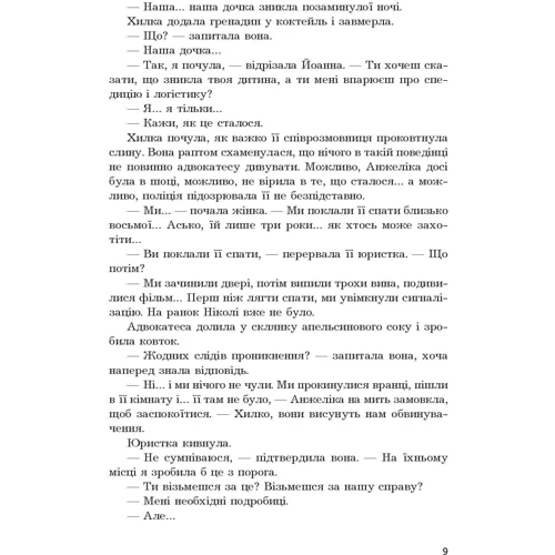 Ремігіуш Мруз: Зникнення. Книга 2: ISBN 978-966-1080-06-4