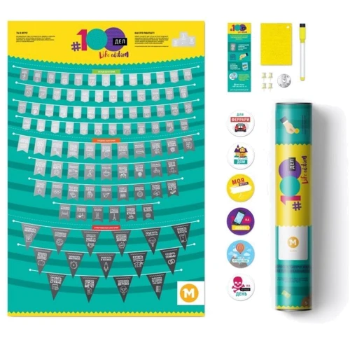 Скретч-постер 100 Дел Life Edition (Rus)