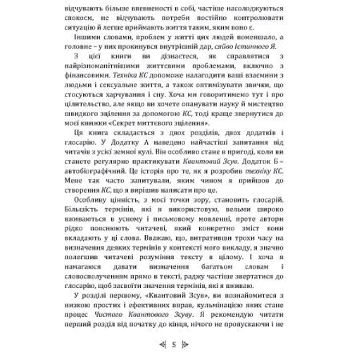 Френк Кінслоу: Миттєве зцілення. Техніка квантового зміщення: Автор Фрэнк Кинслоу
