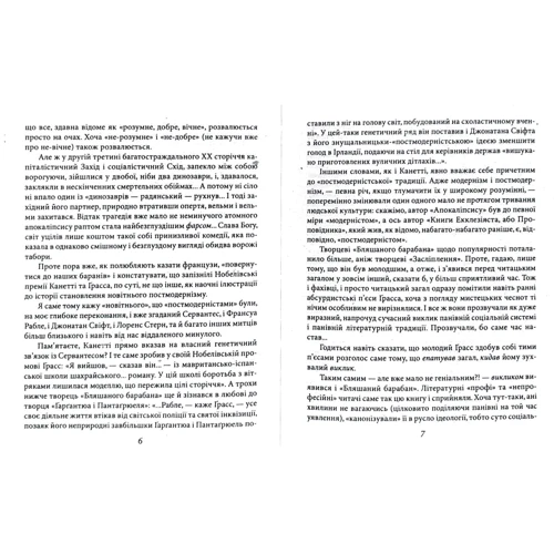 Ґюнтер Ґрасс: Бляшаний барабан: Количество страниц 960