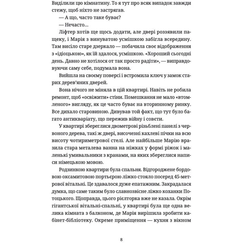Юлія Чернінька: Барні 613: Кількість сторінок 152