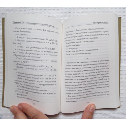 Євген Замятін: Техніка художньої прози фото 9