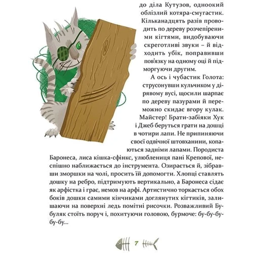 36 і 6 котів-детектівів: Кількість сторінок 144
