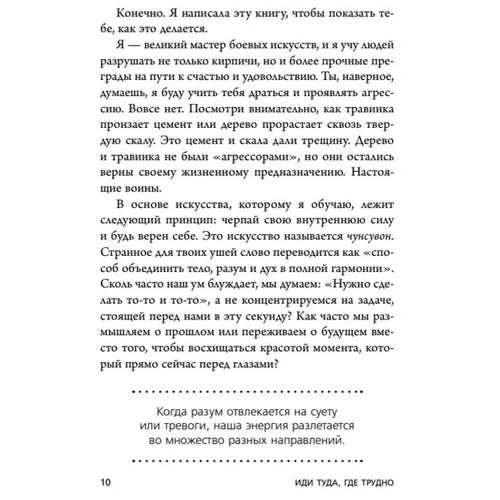 Тае Юн Кім: Іди туди, де важко. 7 кроків для набуття внутрішньої сили: Обкладинка Мягкая