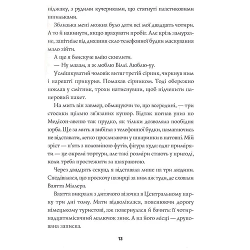 Стівен Спотсвуд: Пентекост і Паркер. Книга 3. Таємниці, надруковані кров’ю: Производитель Жорж