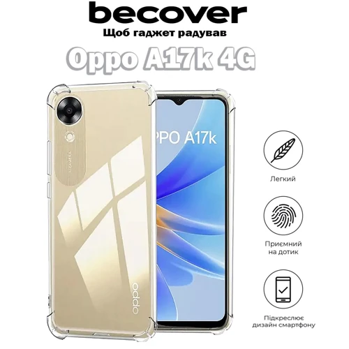 Чехол для телефонов BeCover TPU Case Anti-Shock Clear for Oppo A17k 4G (709344)