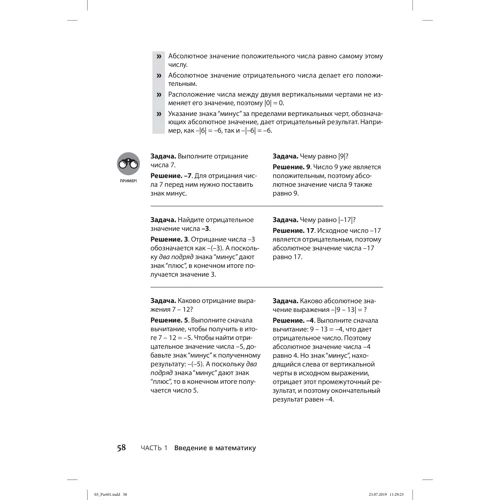 Марк Зегареллі: Математика для чайників. Збірник завдань (3-е видання): Кількість сторінок 352