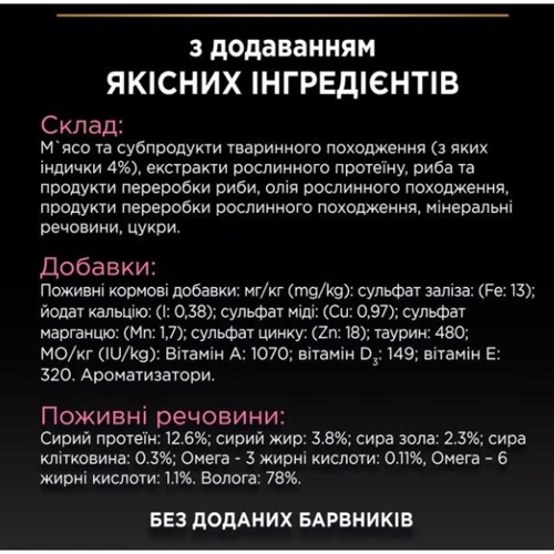 Влажный корм ProPlan Delicate для кошек с чувствительным пищеварением с индейкой и с океанической рыбой 10x85 г (8445290855817) фото 8