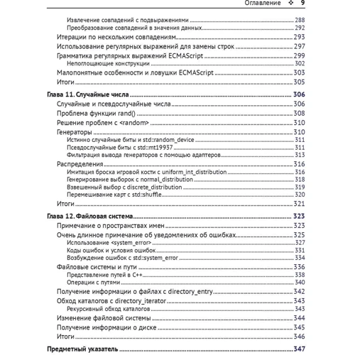 Артур О’Двайр: Осваиваем C++17 STL: Производитель ДМК-Пресс