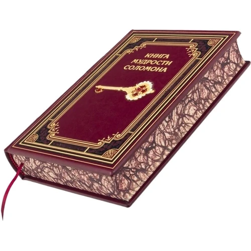 Книга мудрости Соломона фото 6