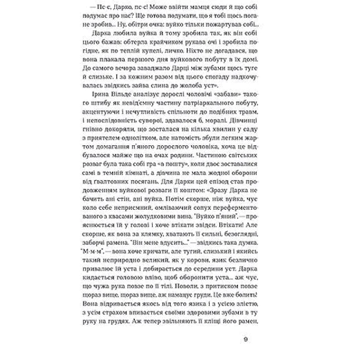 Ірина Вільде: Бабочки на шпильках. Б'є восьма. Повнолітні діти: Кількість сторінок 512
