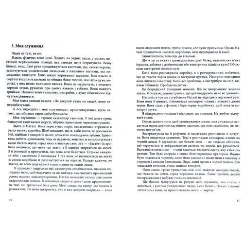 Бернар Вербер: Завтра будут коти: Виробник Terra Incognita