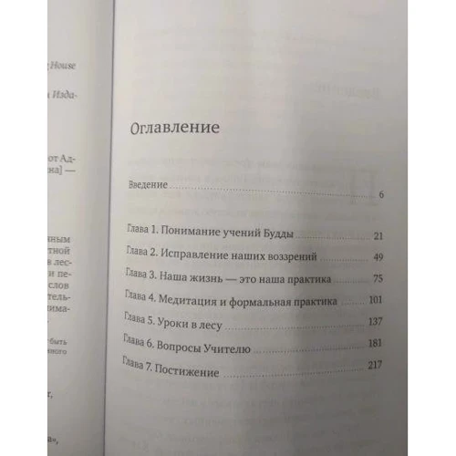Аджан Чаа: Тихая лесная заводь: Медитация прозрения от Аджана Чаа: Производитель Ганга
