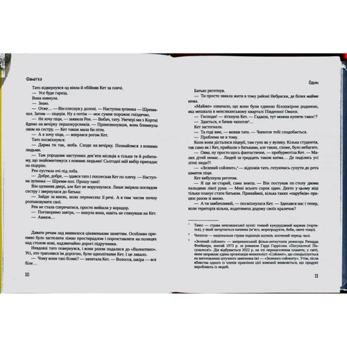 Рейнбоу Ровелл: Фанатка: Количество страниц 432