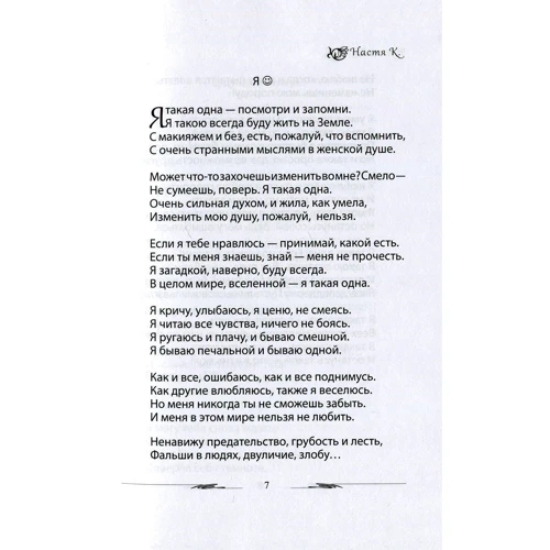 Анастасія Кайсина: Для тих, хто зі мною: Автор Анастасія Кайсина