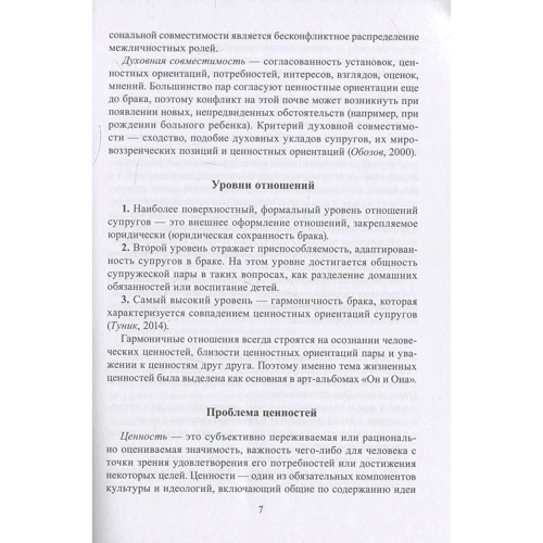 Он и Она. Она и Он. Арт-альбомы для семейного консультирования (комплект из 3 книг): Количество страниц 208