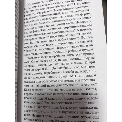 Скотный двор. Эссе: Обложка Мягкая