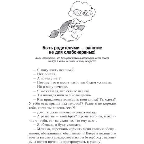 Томас Фелан: Виховання без примусу: Обкладинка М'яка