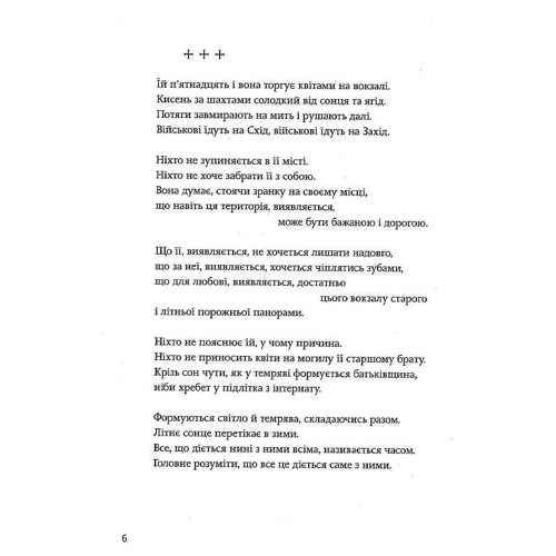 Сергій Жадан: Тамплієри: Автор Сергей Жадан