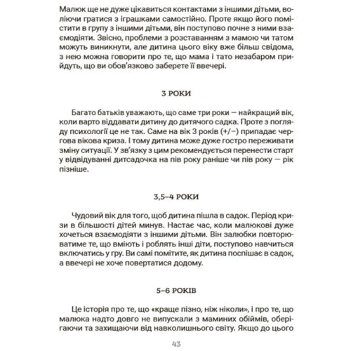 Наталія Чуб: Усе про адаптацію дитини у нових обставинах: ISBN 978-617-004-118-0