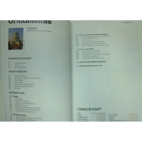 Куба. Путівник: ISBN 978-5-98652-451-1
