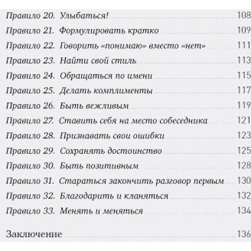 Нина Зверева: Правила делового общения. 33 "нельзя" и 33 "можно": Количество страниц 138