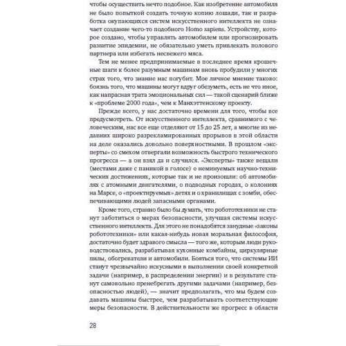 Джон Брокман: Что мы думаем о машинах, которые думают: Ведущие мировые ученые об искусственном интеллекте: Автор Джон Брокман